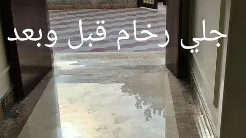 تلميع الارضيات